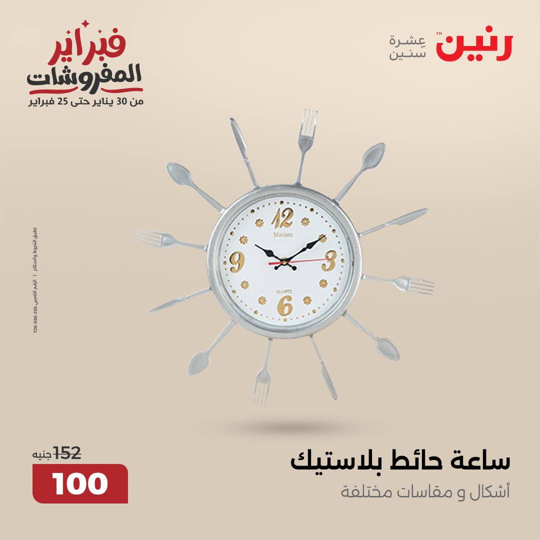 raneen offers from 4feb to 5feb 2025 عروض رنين من 4 فبراير حتى 5 فبراير 2025 صفحة رقم 61